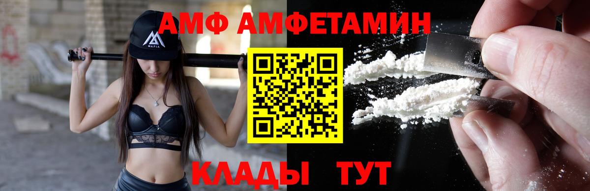 АМФ Розовый Пермь