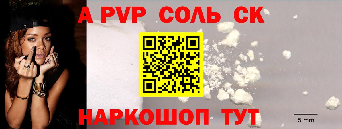 A-PVP кристаллы Пермь