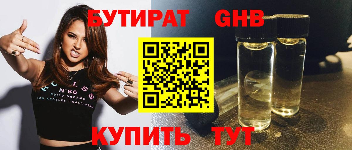 Бутират бутандиол  Вход с VPN  Пермь 