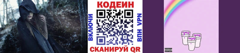 Кодеин напиток Lean (лин)  Пермь 