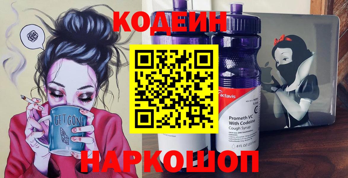 Пермь  Codein Purple Drank  Вход с VPN 