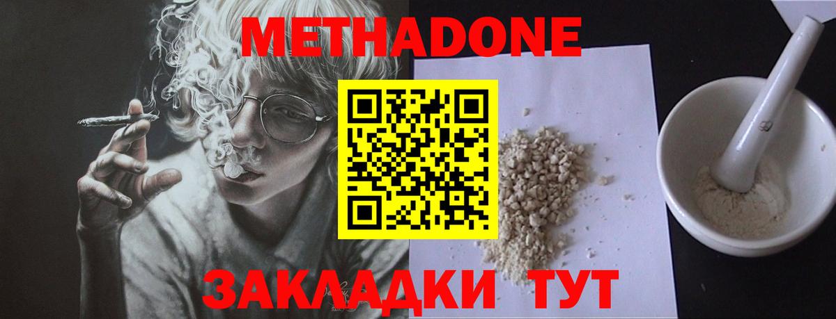 МЕТАДОН methadone Пермь
